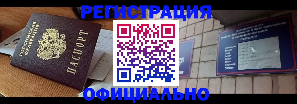 прописка 2025 в Светлогорске