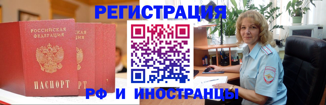 временная регистрация для всех в Светлогорске