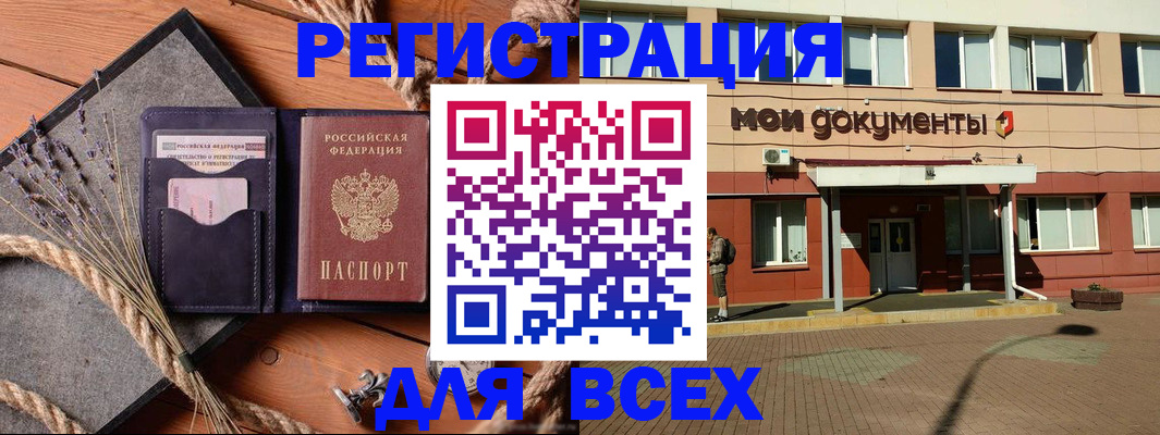 временная прописка в Светлогорске